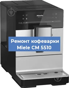 Чистка кофемашины Miele CM 5510 от кофейных масел в Самаре